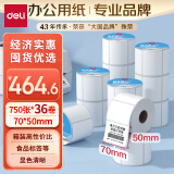 得力（deli）白令海70*50mm 750张*36卷 三防不干胶热敏标签打印纸 食品服饰  条码标签纸12204