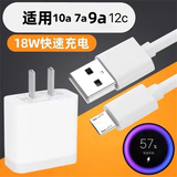 原奘  适用于红米14c/13c/9充电器数据线 note9小米8红米12c 10x 9A 10a 7a充电头线闪充加长线 18W充电头+安卓线