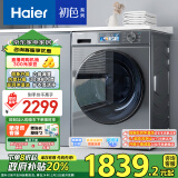 海尔（Haier）滚筒洗衣机全自动单洗 初色系列K39Pro 10公斤超薄大容量 EG10065S 一级能效 以旧换新 排名前10