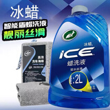 龟牌（Turtle Wax）洗车液大桶冰蜡清洁剂铂金盾樱桃爽白车汽车清洗镀膜泡沫液去污 冰蜡蜡洗液 2L +毛巾海绵