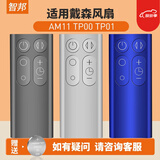 智邦适用万能戴森电风扇空气净化器遥控器板通用AM10 06 HP00 01 09 DP01 04 TP04 TP06 TP09 DP04 AM11 TP00 TP01