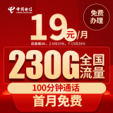 中国电信 流量卡 纯上网手机卡电话卡电信流量卡流量大王卡手机号电信卡上网卡 大通用B套餐235G+100分钟
