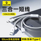 倍思【优胜】系列三合一数据线苹果/Type-c/安卓一拖三手机充电短线iPhone14/13/12小米华为 0.5米白