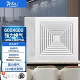 九宫格（JIUGOGE） 天花排气扇大功率强力排风扇工程换气扇600X600石膏吸顶式抽风机 120w强劲款 硅胶板/石膏板/pvc/吊顶