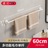 奥丽佳（Aolijia）卫生间置物架太空铝毛巾架子免打孔厕所洗手间挂架挂浴室浴巾架 珍珠白单杆60CM