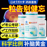 北京同仁堂成人搭dha补脑增强记忆力脑力素核桃油提高专注健脑补充大脑营养 三盒装【药监局认证 特添鱼油 营养成分升级】 预防中老年痴呆提升改善备考保健品孕妇专用缓解脑疲劳