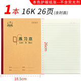 和日升作业本笔记本  作业本 练习本 单线本 双线本   英语本    大16K练习本10本