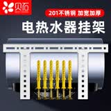 贝石 电热水器挂架子电热水器挂支架加厚承重架支撑架托保护架加固定空心墙面隔板辅助架安装挂钩