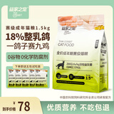 益家之宠猫粮 农科院饲料所全资企业出品全价全期鱼肉鸡肉鸭肉无谷幼猫 全价成年期赛极猫粮1.5kg*1包