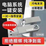 系统u盘win10系统电脑重装U盘启动盘纯净版笔记本台式win11系统一键装机电脑维修远程指导 64G(2.0)纯净版w7/10/11(不推荐)