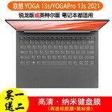联想键盘膜 联想YOGA13s锐龙版Pro13s 13.3英寸 屏幕膜贴膜2张+纳米键盘膜【贴坏可联系客服补发】