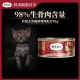 弗列加特 98%高含肉量 猫罐头 FPMR生骨肉猫湿粮 鲜鸡肉幼猫主食罐头95g