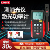 优利德（UNI-T）UT385激光功率计激光测哺光仪功率实验室激光设备测试高精度功率 UT385