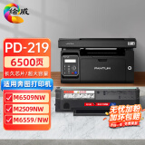 绘威适用奔图m6509nw硒鼓p2509nw m6559nw m6609nw打印机墨盒奔图pd-219易加粉粉盒 【超大容量长久芯片】