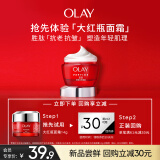 玉兰油（OLAY）【回购券】大红瓶面霜14g提拉紧致补水抗皱面霜