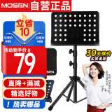 莫森（MOSEN）MS-202谱架 专业升降加粗加厚琴谱架 乐器通用乐谱架谱台 套装款