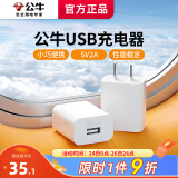 公牛（BULL）5v1a2a充电头usb插头适配苹果14pro华为小米oppo vivo手机快充安卓台灯平板蓝牙耳机通用充电器 2A充电头+typec线