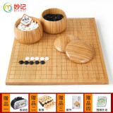 妙记围棋套装 b型云子楠竹围棋楠竹棋盘楠竹罐+实木象棋MJ8170