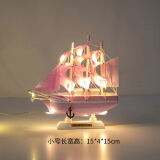 禾娘帆船模型摆件带灯木质工艺船一帆风顺北欧风客厅装饰品摆件 粉色帆船小号16cm（附灯）