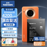 诺希（NOHON）适用于华为mate30手机电池Mate8/9/10/30pro/P9/荣耀内置电池 华为mate30【4200mAh】