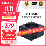 先马（SAMA）GT850W黑色 ATX3台式电脑电源 12V-2X6显卡供电/80PLUS金牌电源/全模组/14CM短机身/5000m高海拔