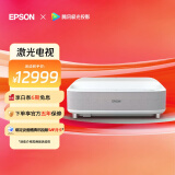 爱普生（EPSON）EH-LS300W 激光电视 投影仪家用 视听娱乐新旗舰 3600  ISO lm