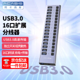 阿卡西斯 USB3.0扩展坞分线器HUB拓展坞 高速扩展笔记本台式电脑接口一拖十集线器带供电源适配器 16口USB3.0可分控【铝合金款配电源】灰