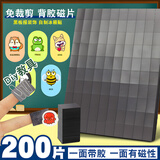 磁力宝 黑板磁吸贴片 带胶磁铁贴片 吸铁石磁力贴 教学教具公开课磁性板书贴 冰箱贴背胶软磁贴 【200片】背胶磁帖2板