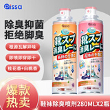 PISSA鞋子除臭喷剂2瓶*280ml 银离子鞋袜除臭喷雾运动鞋皮鞋抑菌防臭