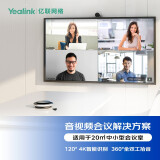 Yealink亿联 视频会议标准集成解决方案（CP900全向麦+BT50适配器+UVC30摄像头） 适用于20㎡-30㎡提供指导