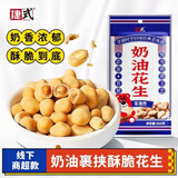 捷式奶油鱼皮花生100克袋装 花生特色风味香脆怪味花生豆休闲零食坚果