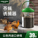 格林盈璐苍蝇神器殖场灭蝇灯灭蝇器餐厅饭店灭蝇笼捕蝇笼户外抓捉机捕捉器 GW013小型灭蝇机+诱导剂1包