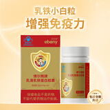 亦贝安博尔腾牌乳清乳铁蛋白胶囊 荷兰进口原料 增强免疫力 瓶装60粒