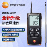 德图（testo）425 数显热敏风速仪 风速计高精度手持风速测量仪 0~+30m/s