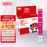 臻印彩适用佳能IX6780 IX6880 IP7280 IP8780 MG7580 MG7180 MG6380打印机填充墨盒 CLI851红色可填充墨盒M