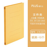 普乐士（PLUS）A4易装双孔文件夹 环保纸质文件夹 NO.021N 鹅黄 10个入