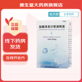 [天视] 盐酸洛美沙星滴眼液 10ml:30mg/盒 1盒装