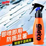 SOFT99喷雾型雨敌日本进口 汽车防雨剂玻璃水驱水剂干湿玻璃通用100ml