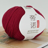 帝诺美丽诺羊毛线中粗毛线团手工编织diy棒针毛线围巾线织毛衣 26安哥拉红 50克 /团（满5团送1团）