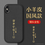 梦想可嘉【国风款】适用苹果xs max手机壳 iphone xs max保护套全包超薄皮纹防摔软壳国潮男女款 优雅黑