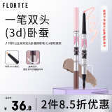 花洛莉亚（FLORTTE）双头卧蚕阴影笔提亮自然防水防汗眼线笔胶笔礼物02#很软很软