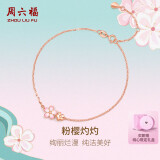 周六福18K金手链女樱花醉手链生日礼物 16+3cm
