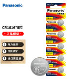 Panasonic松下CR1616 3V纽扣电池 适用本田思域锋范雅阁汽车钥匙遥控器等 5粒