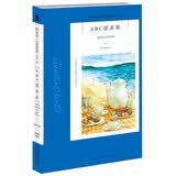 阿加莎·克里斯蒂作品08:ABC谋杀案(平装) 小说 波洛系列 午夜文库 大师系列 悬疑推理 列车时刻表
