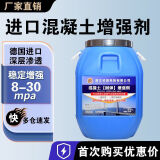 砼蕊混凝土增强剂混泥土提高表面回弹强度高效桥梁隧道超强进口增强剂 40斤进口型提升10-15兆帕