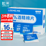 LEEME.ME粒米75%酒精湿巾棉片200片/盒独立装 消毒湿纸巾杀菌卫生湿巾 