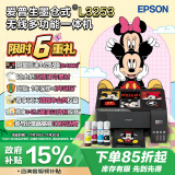 爱普生（EPSON） L3253喷墨打印机 办公家用照片打印复印扫描一体机墨仓式 打印机(L3153升级型)