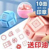 法拉蒙（faramon）十面魔方印章小学生升级款多功能教学纠错订正儿童印章田字格拼音钟表印章 粉色-简约装