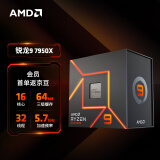 AMD 锐龙9 7950X处理器(r9) 16核32线程 加速频率至高5.7GHz 170W AM5接口 盒装CPU