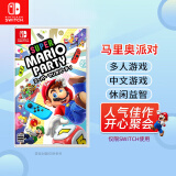 Nintendo Switch游戏卡带 NS游戏软件 海外通用版本 全新实体卡 马里奥派对 party（中文）